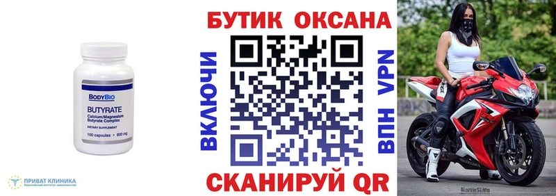 Бутират оксана  купить наркотик  Гусь-Хрустальный 